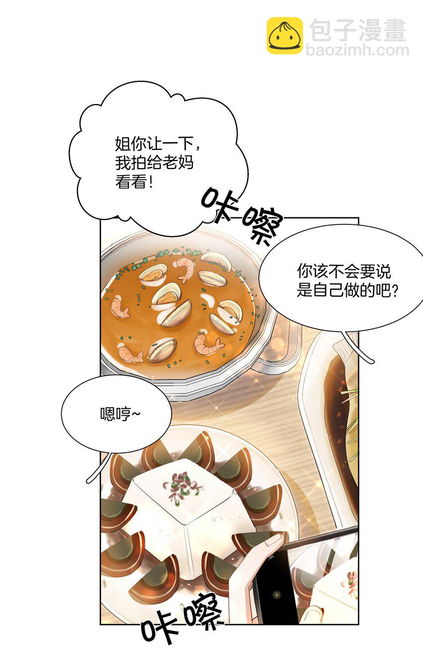 《这个姐姐不太正常》023 比想象的更喜欢 第2页