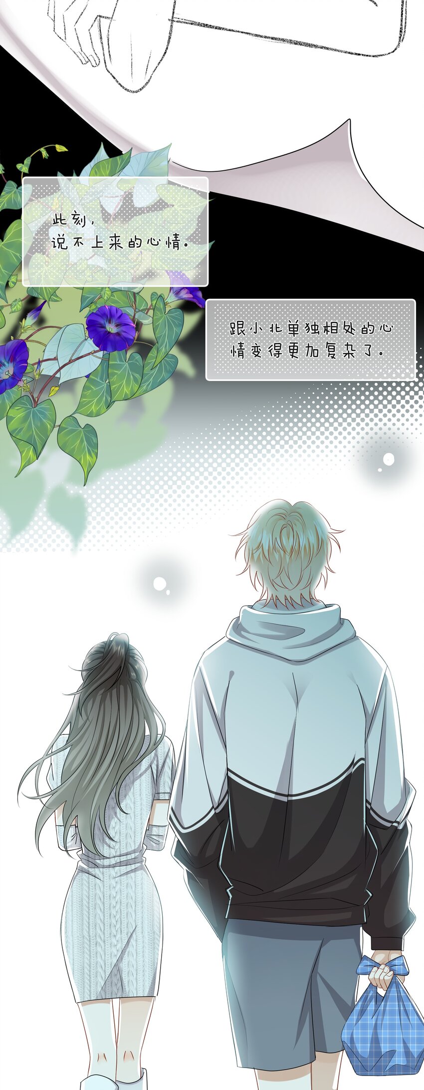 《这个姐姐不太正常》023 比想象的更喜欢 第33页