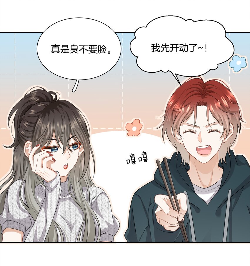 《这个姐姐不太正常》023 比想象的更喜欢 第3页