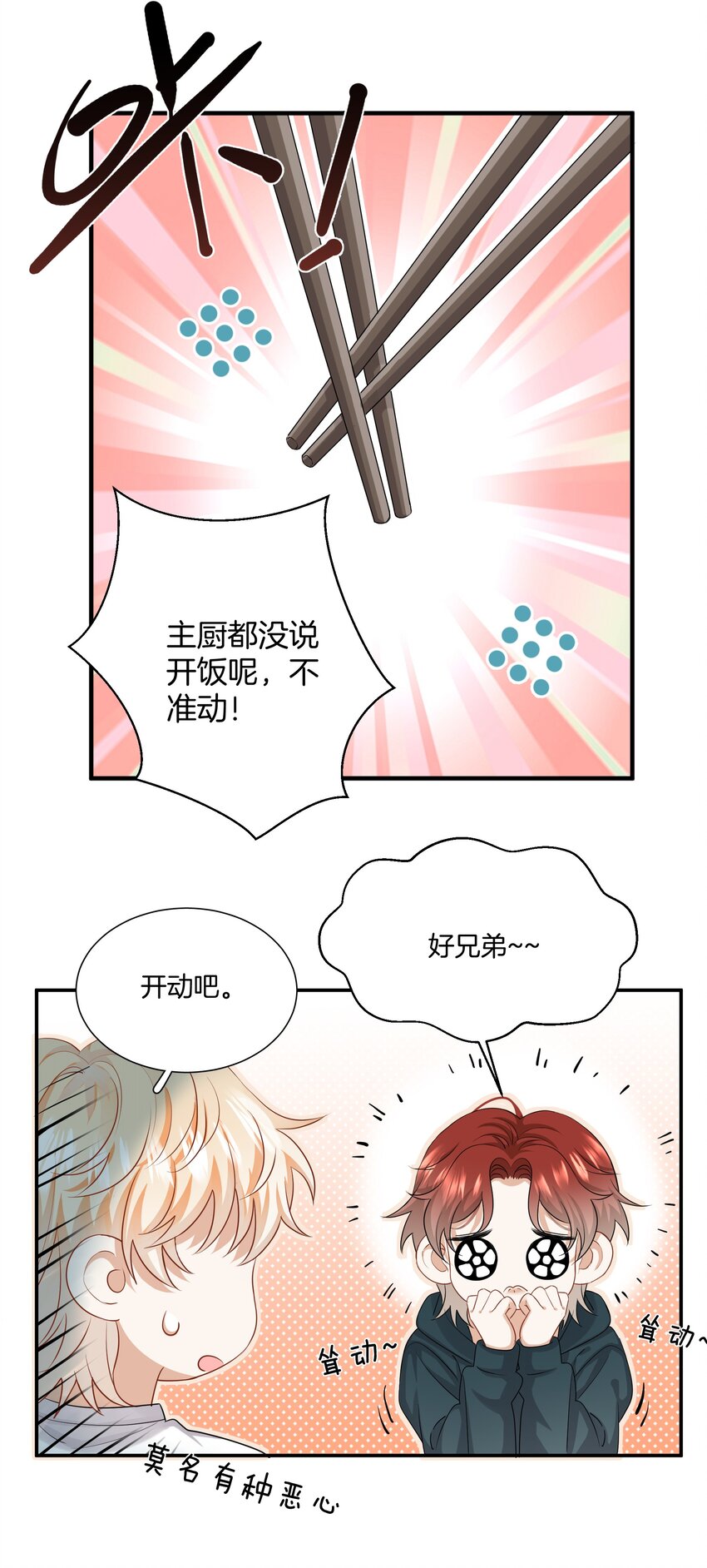 《这个姐姐不太正常》023 比想象的更喜欢 第4页