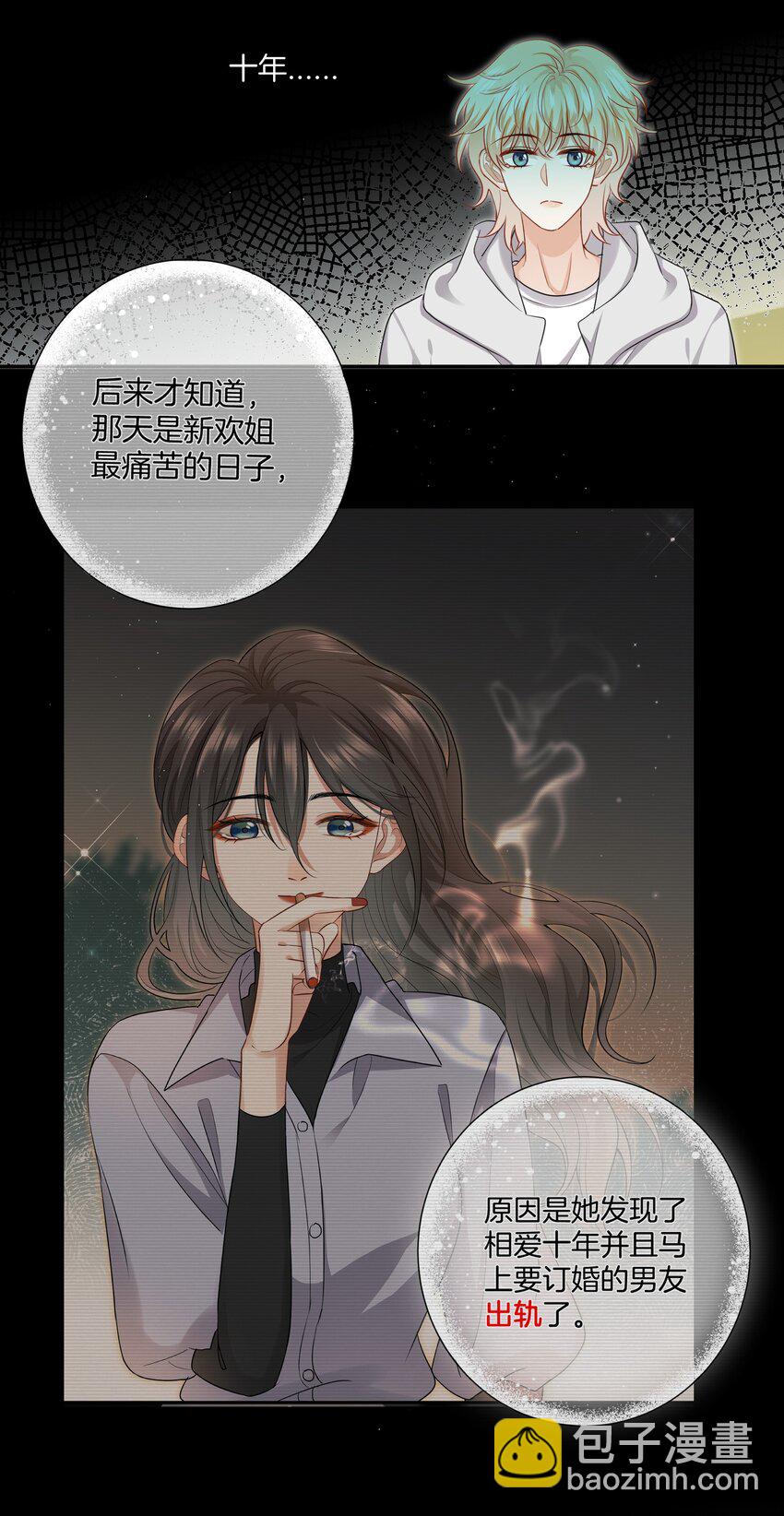 《这个姐姐不太正常》024 我是她的初恋 第10页