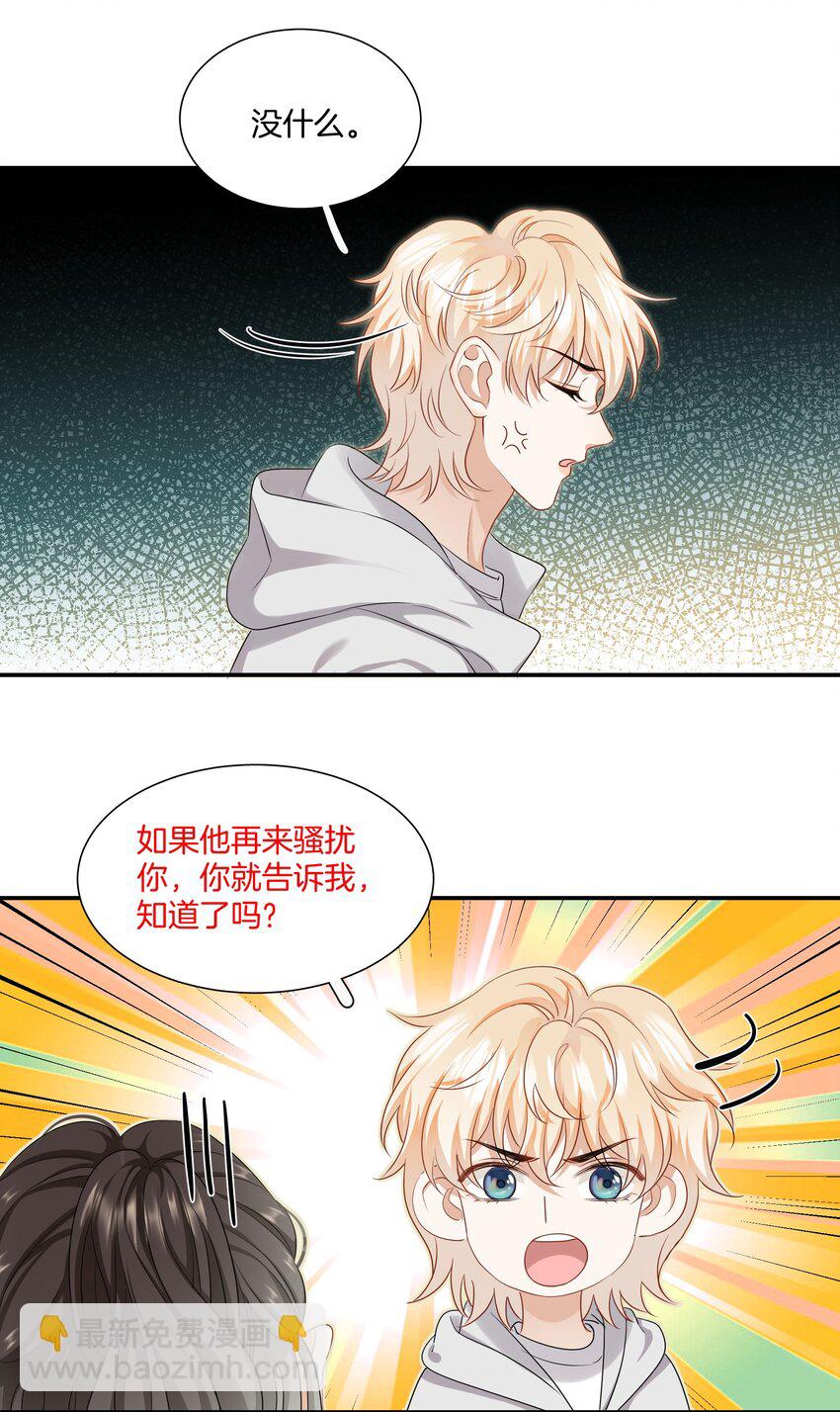 《这个姐姐不太正常》024 我是她的初恋 第22页