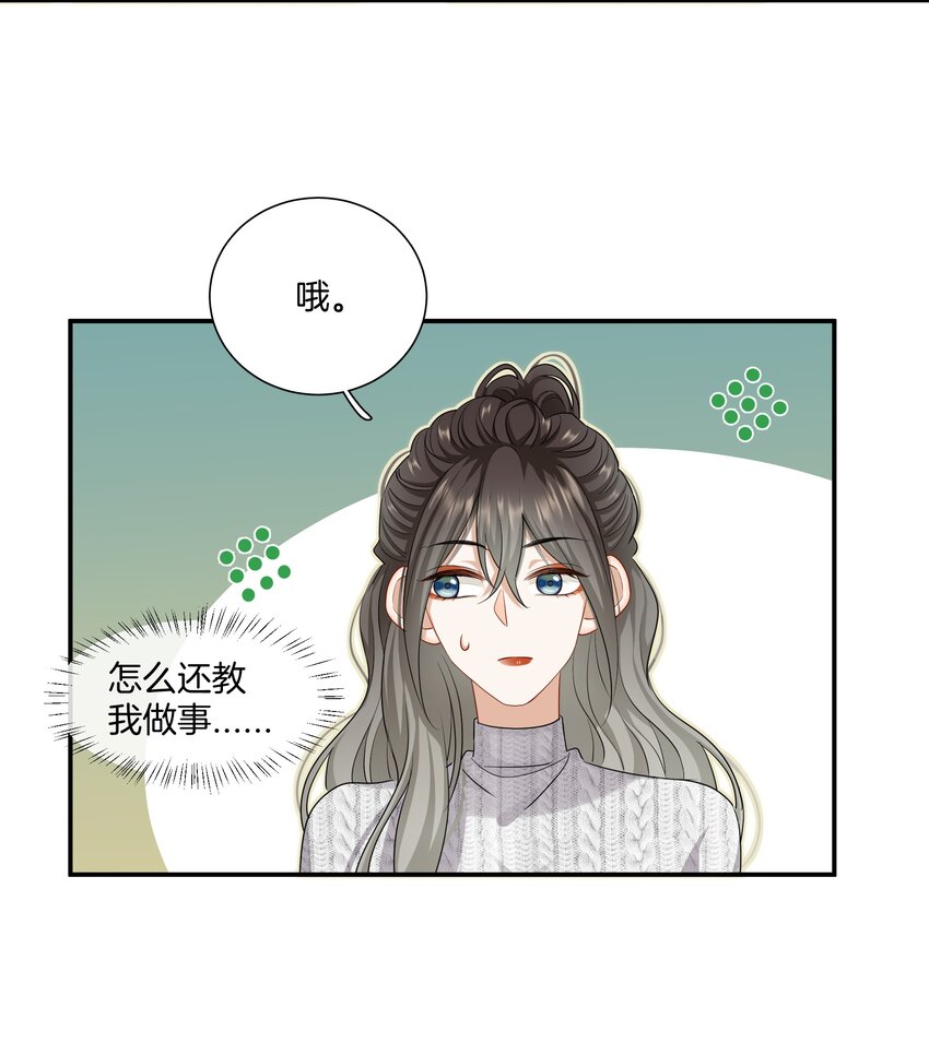 《这个姐姐不太正常》024 我是她的初恋 第23页