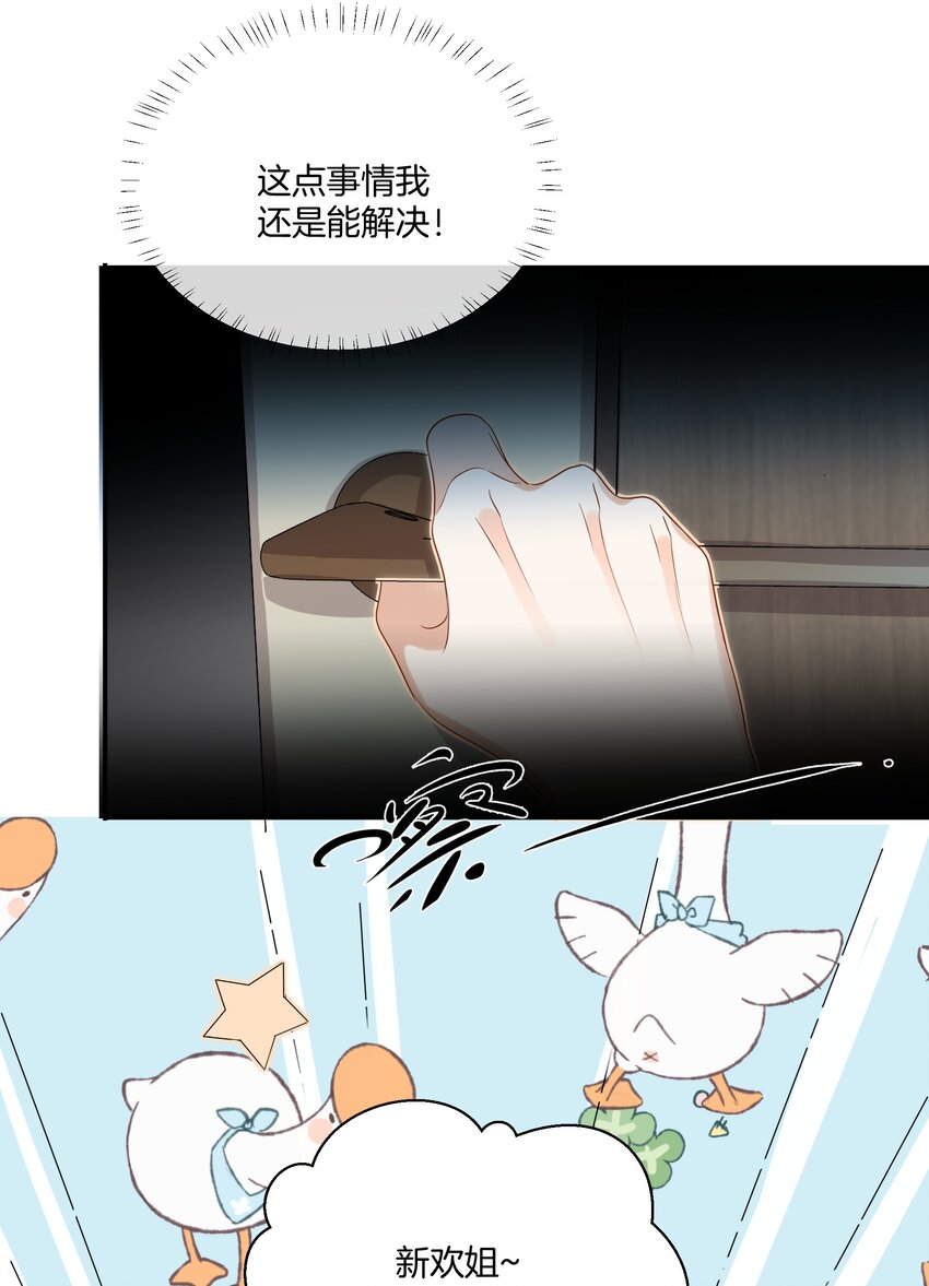 《这个姐姐不太正常》024 我是她的初恋 第33页
