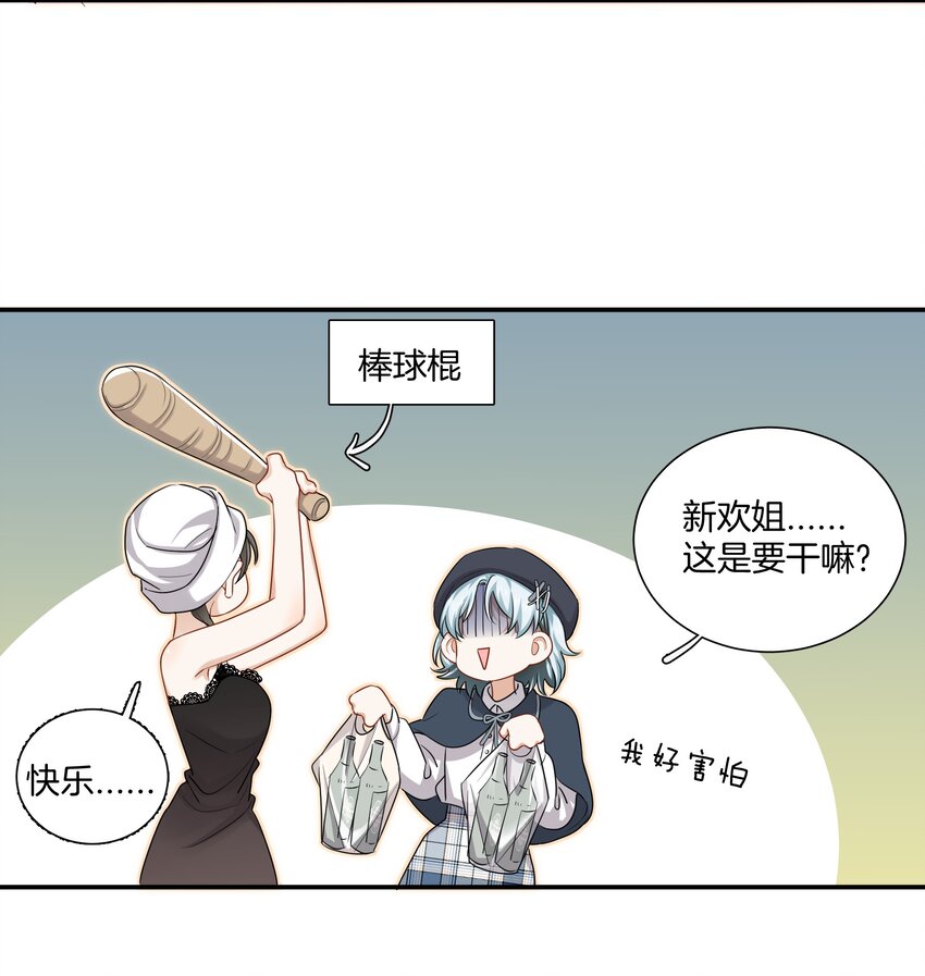 《这个姐姐不太正常》024 我是她的初恋 第35页