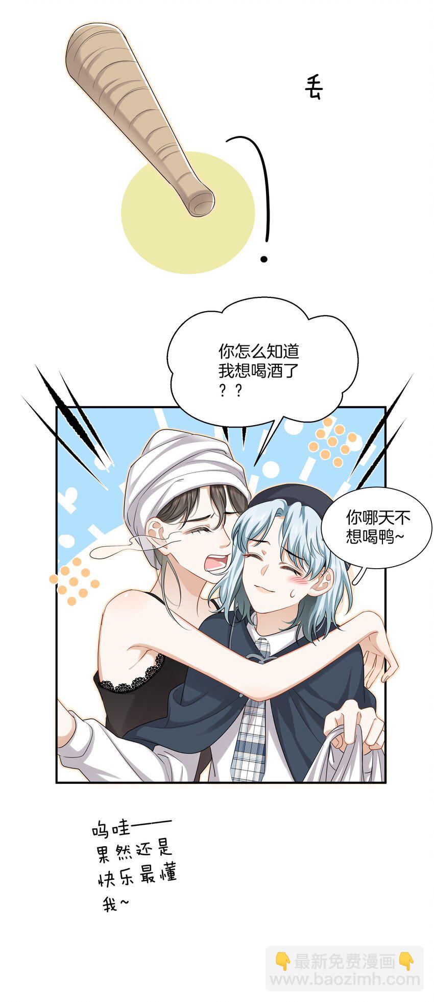 《这个姐姐不太正常》024 我是她的初恋 第36页