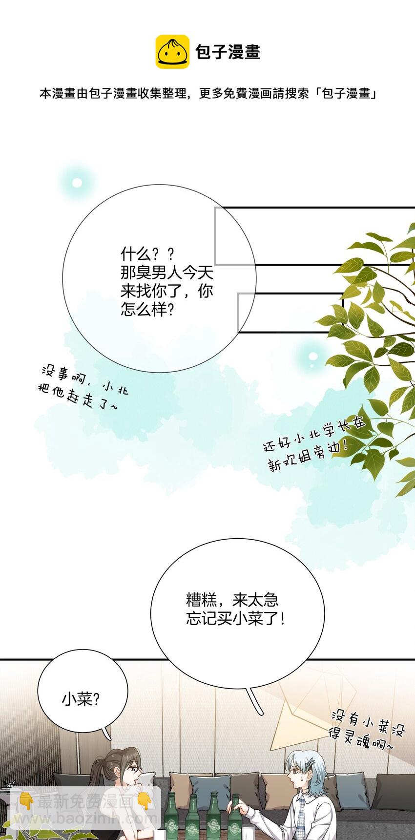 《这个姐姐不太正常》024 我是她的初恋 第37页