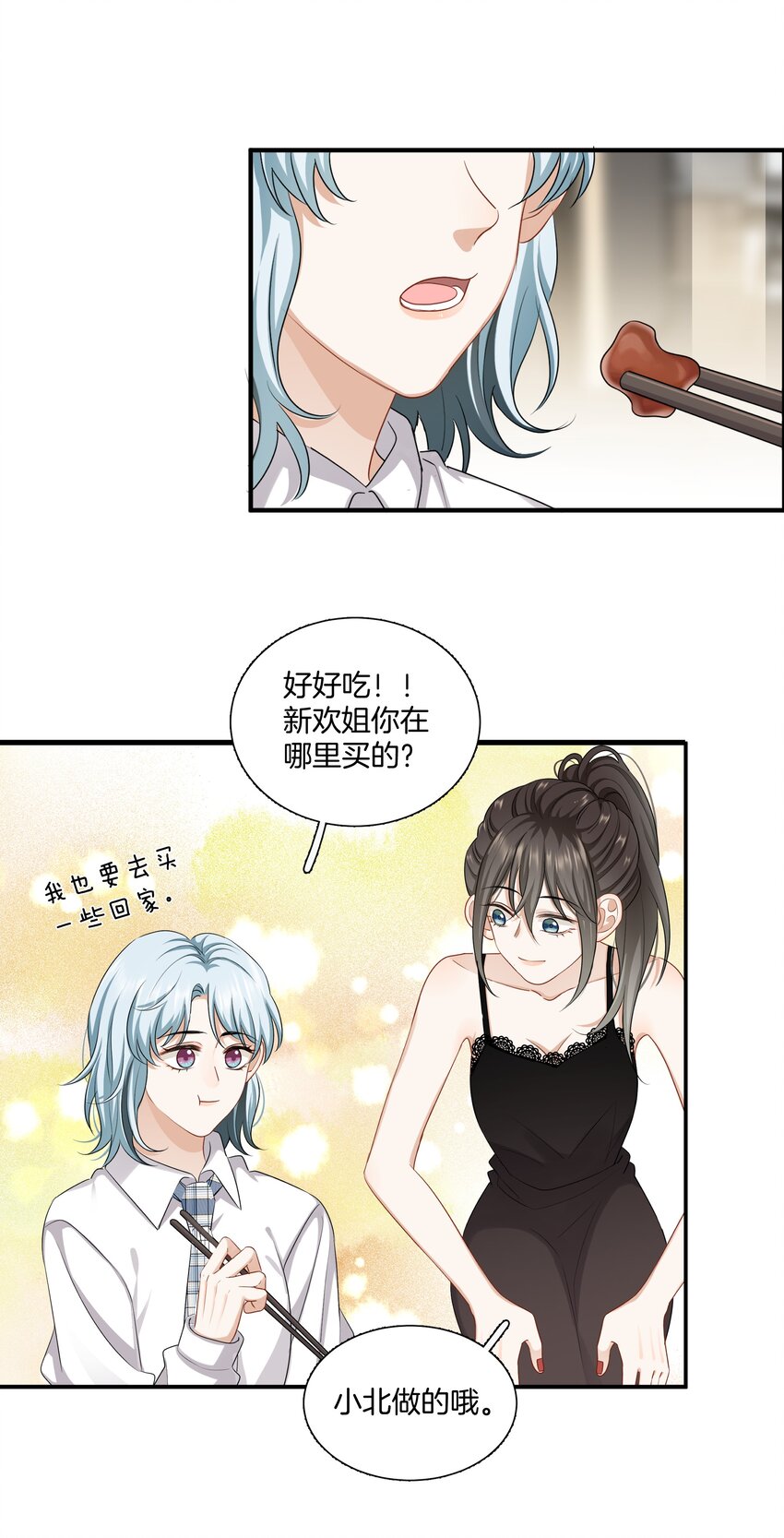 《这个姐姐不太正常》024 我是她的初恋 第39页