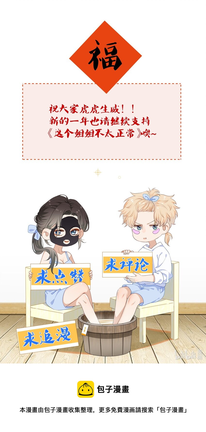 《这个姐姐不太正常》024 我是她的初恋 第44页