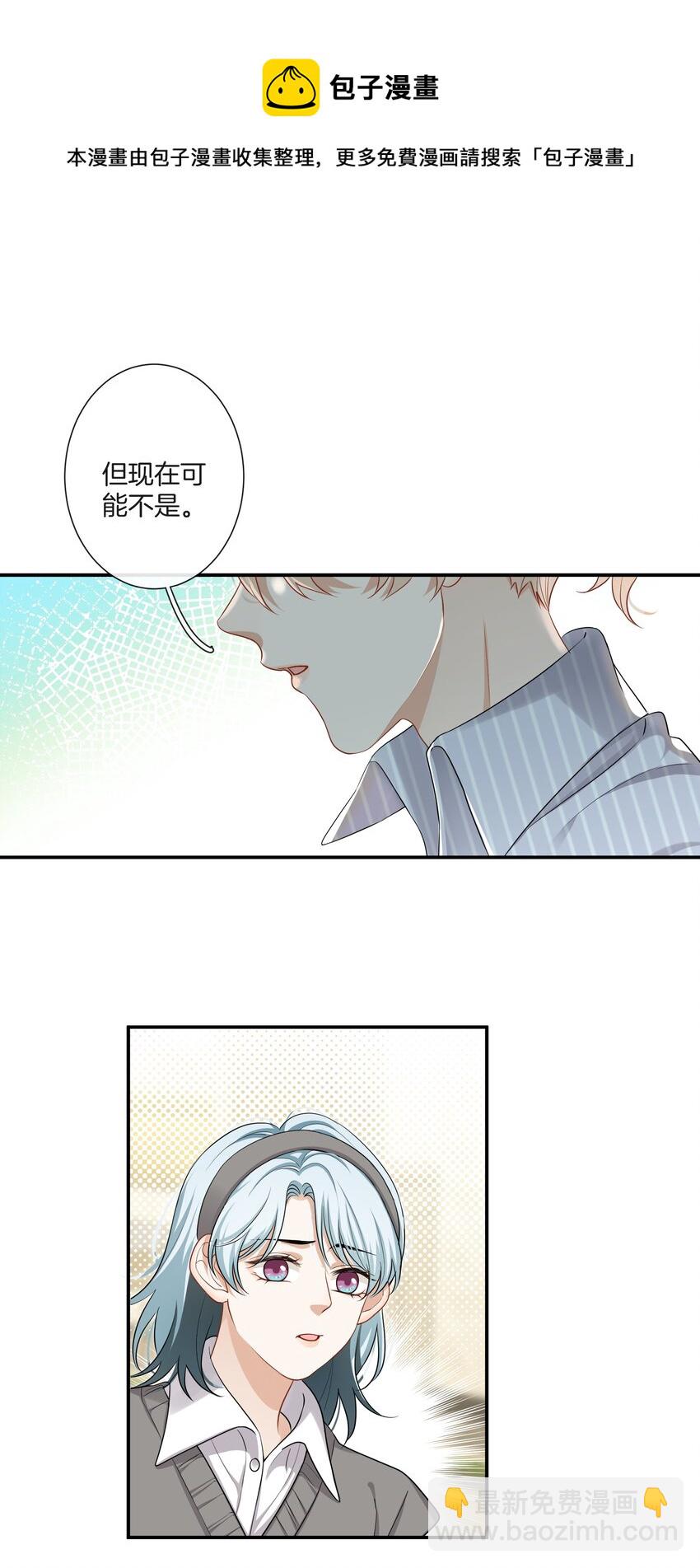 《这个姐姐不太正常》027 不要丢下我 第10页