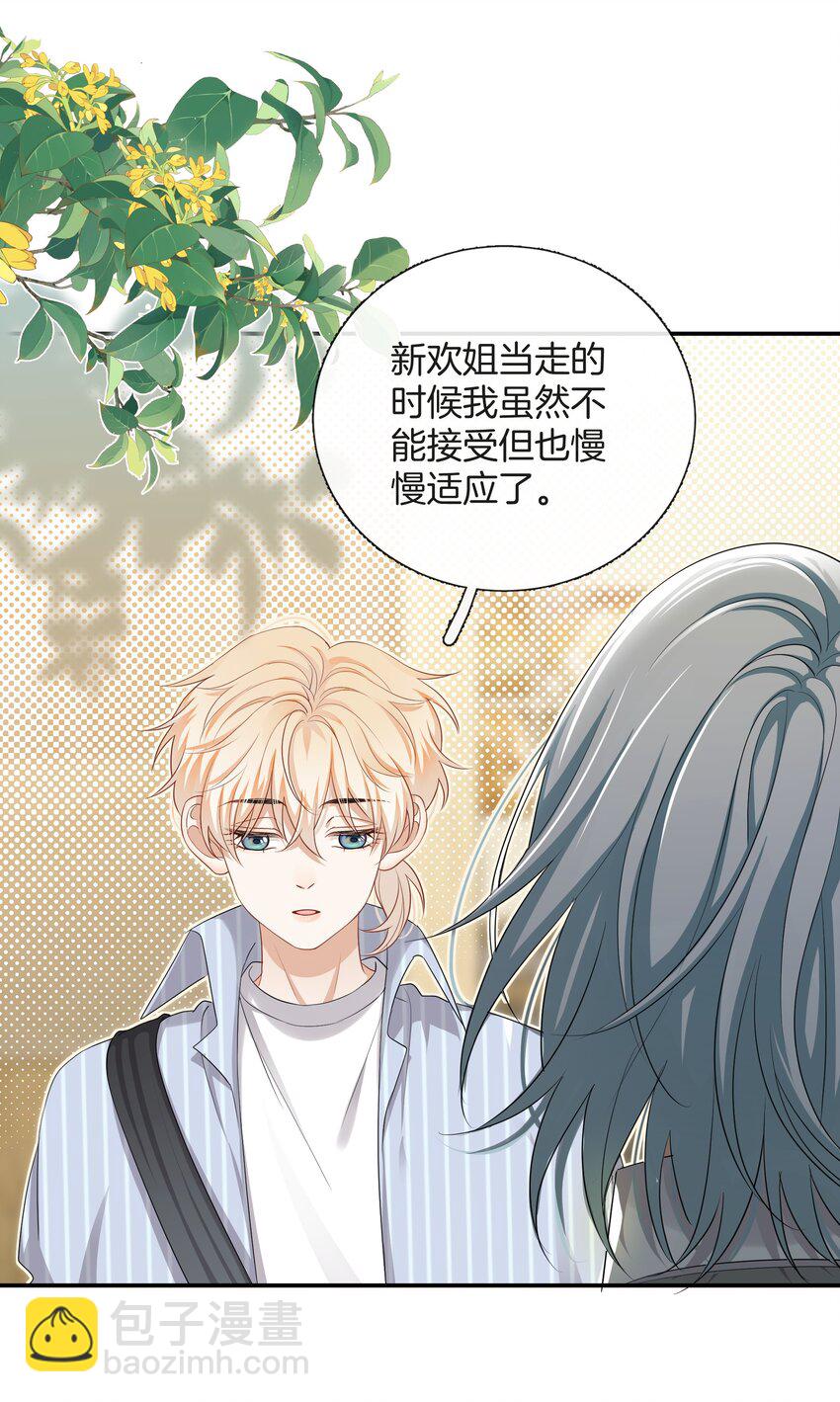 《这个姐姐不太正常》027 不要丢下我 第11页
