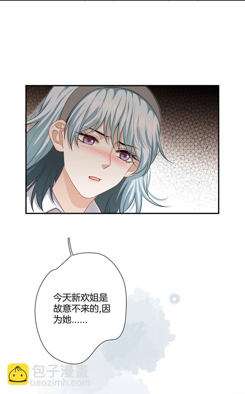 《这个姐姐不太正常》027 不要丢下我 第16页