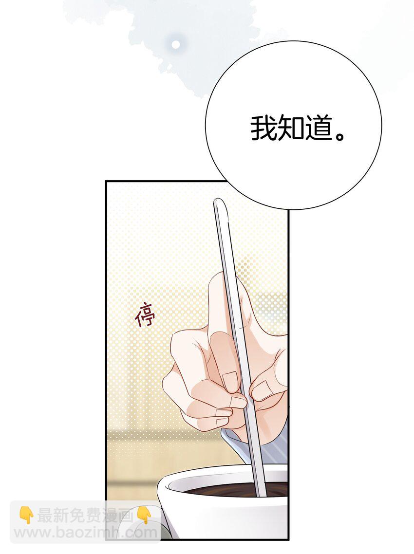 《这个姐姐不太正常》027 不要丢下我 第17页