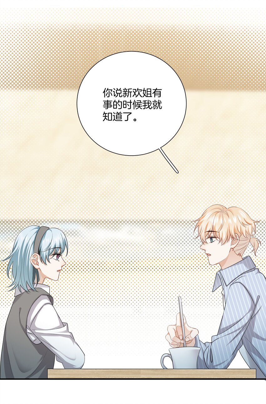 《这个姐姐不太正常》027 不要丢下我 第18页