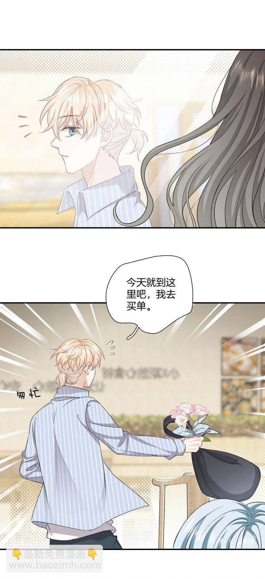《这个姐姐不太正常》027 不要丢下我 第20页