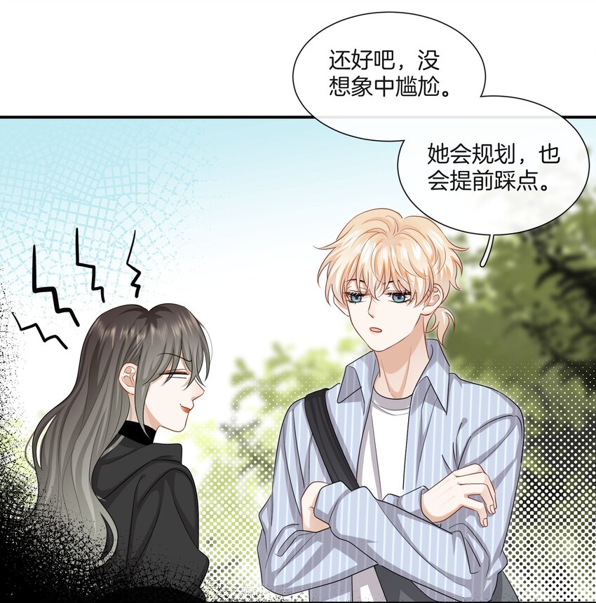《这个姐姐不太正常》027 不要丢下我 第27页