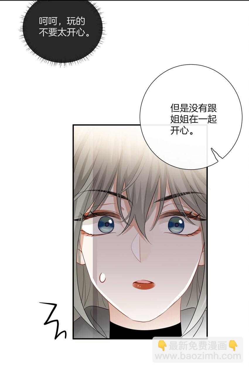 《这个姐姐不太正常》027 不要丢下我 第28页