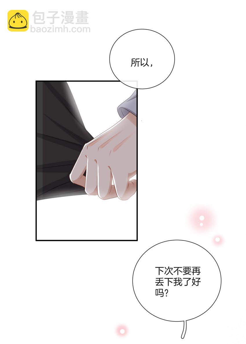 《这个姐姐不太正常》027 不要丢下我 第29页
