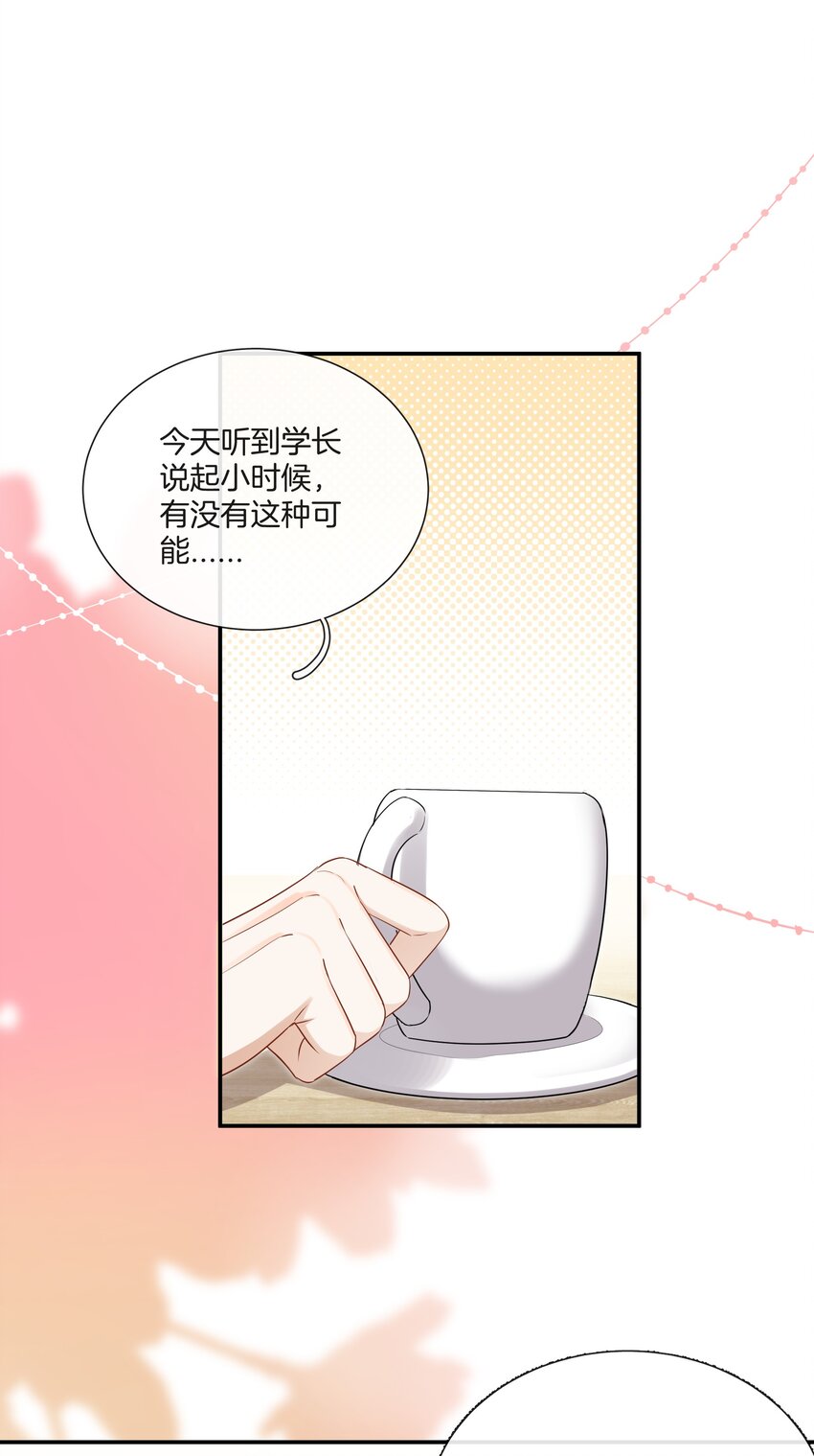 《这个姐姐不太正常》027 不要丢下我 第2页
