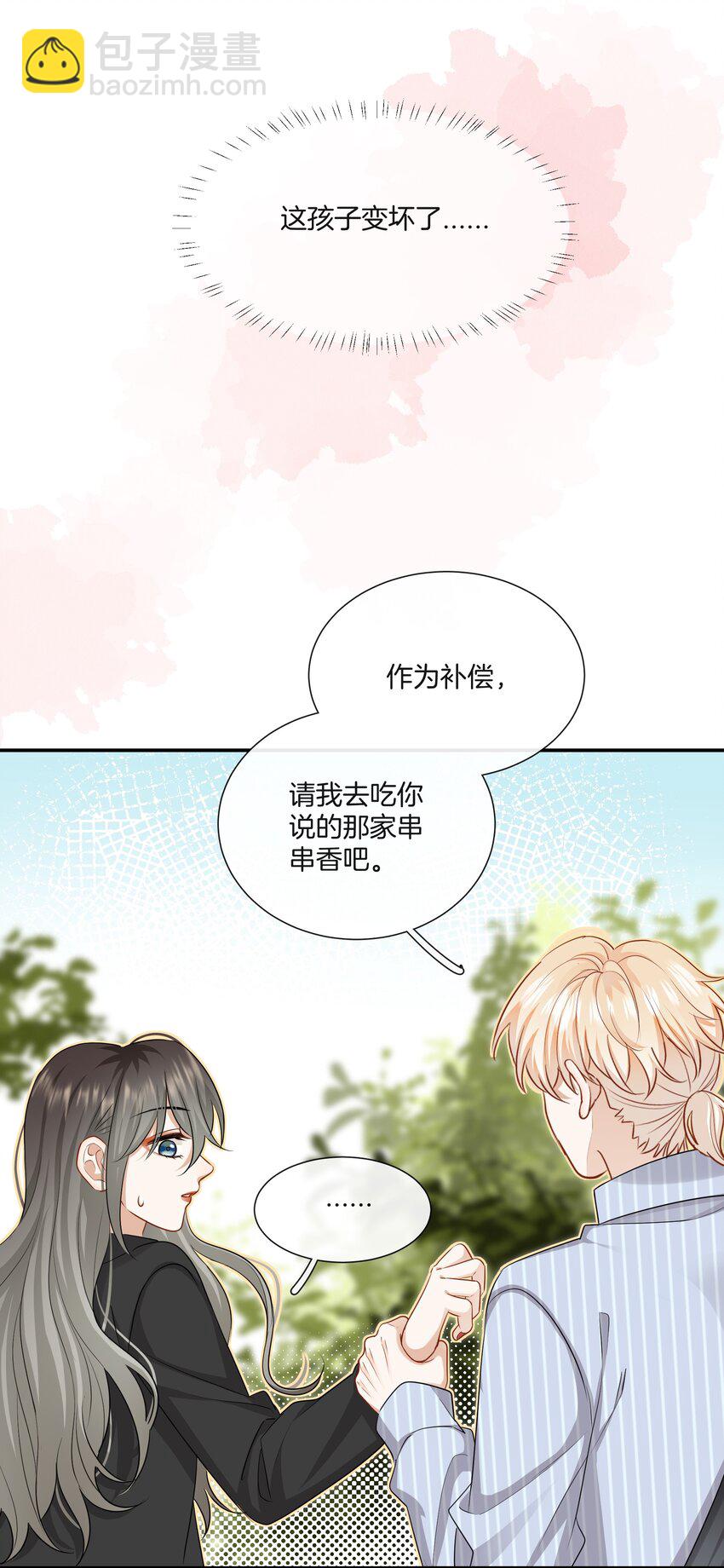 《这个姐姐不太正常》027 不要丢下我 第31页