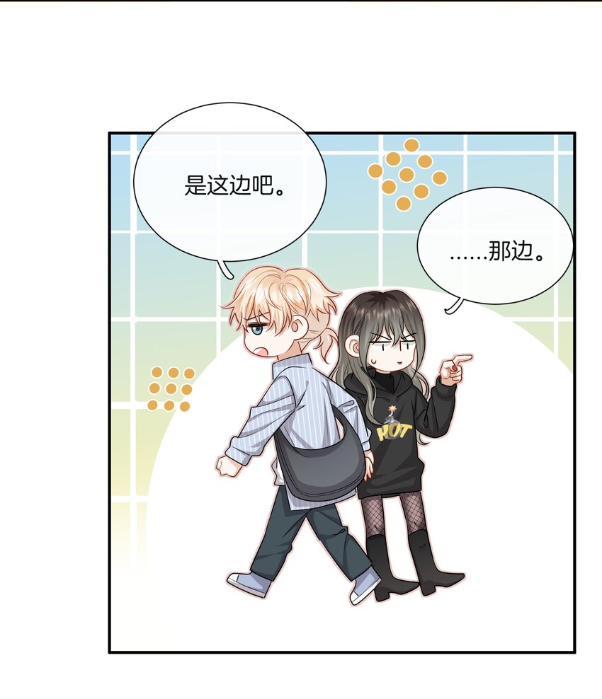 《这个姐姐不太正常》027 不要丢下我 第32页