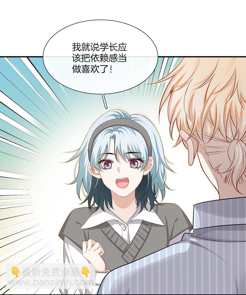 《这个姐姐不太正常》027 不要丢下我 第7页