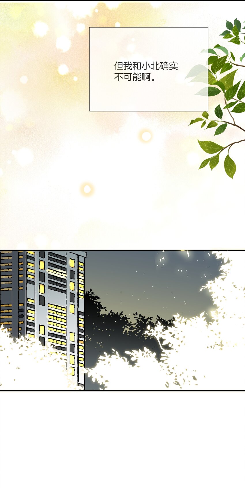 《这个姐姐不太正常》025 缺席的约会 第10页