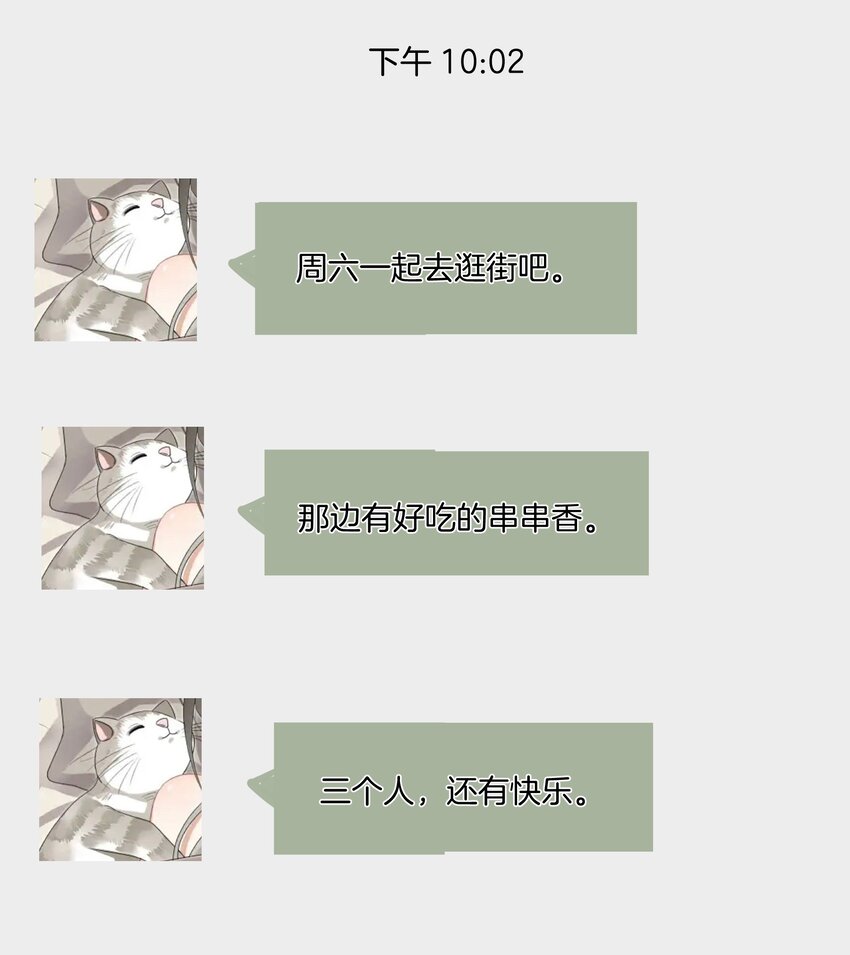 《这个姐姐不太正常》025 缺席的约会 第14页
