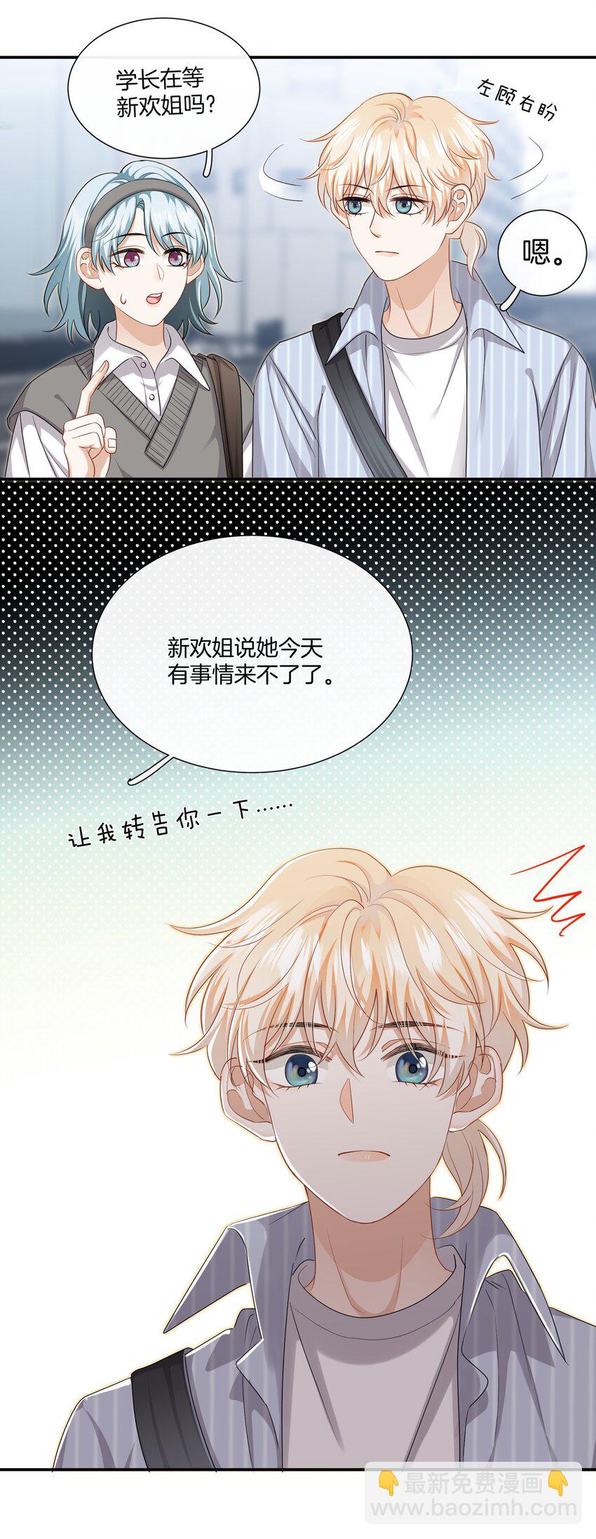 《这个姐姐不太正常》025 缺席的约会 第26页