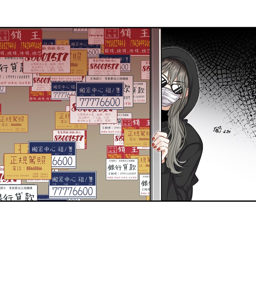 《这个姐姐不太正常》025 缺席的约会 第30页