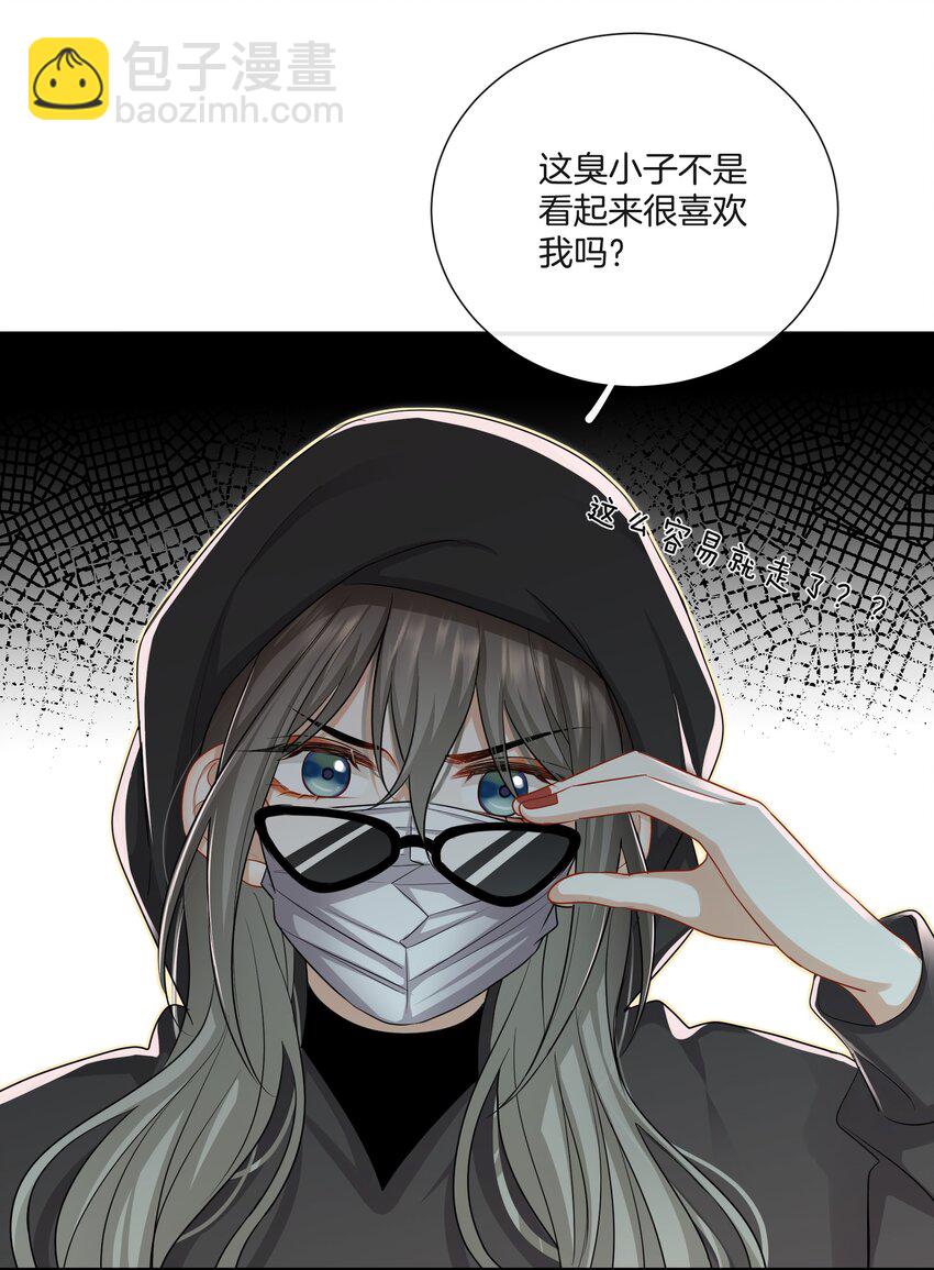 《这个姐姐不太正常》025 缺席的约会 第32页