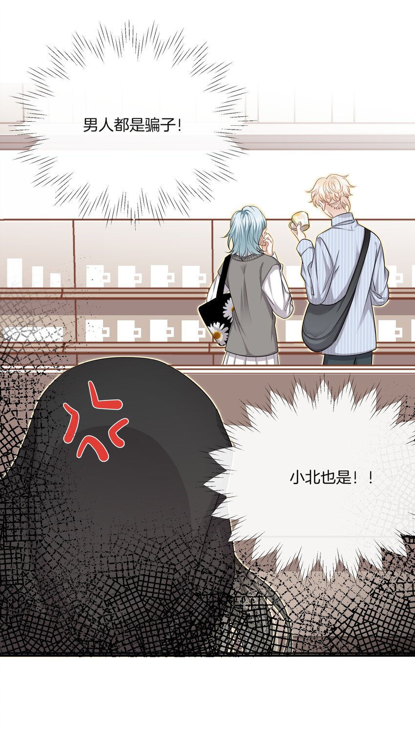 《这个姐姐不太正常》025 缺席的约会 第34页