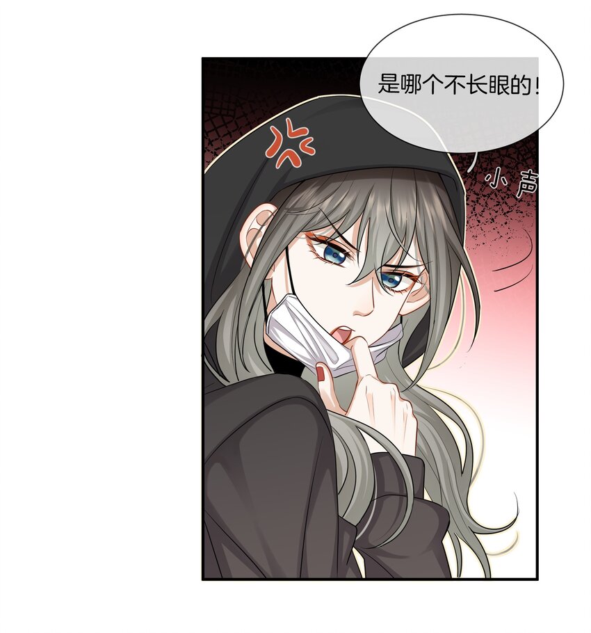 《这个姐姐不太正常》025 缺席的约会 第37页