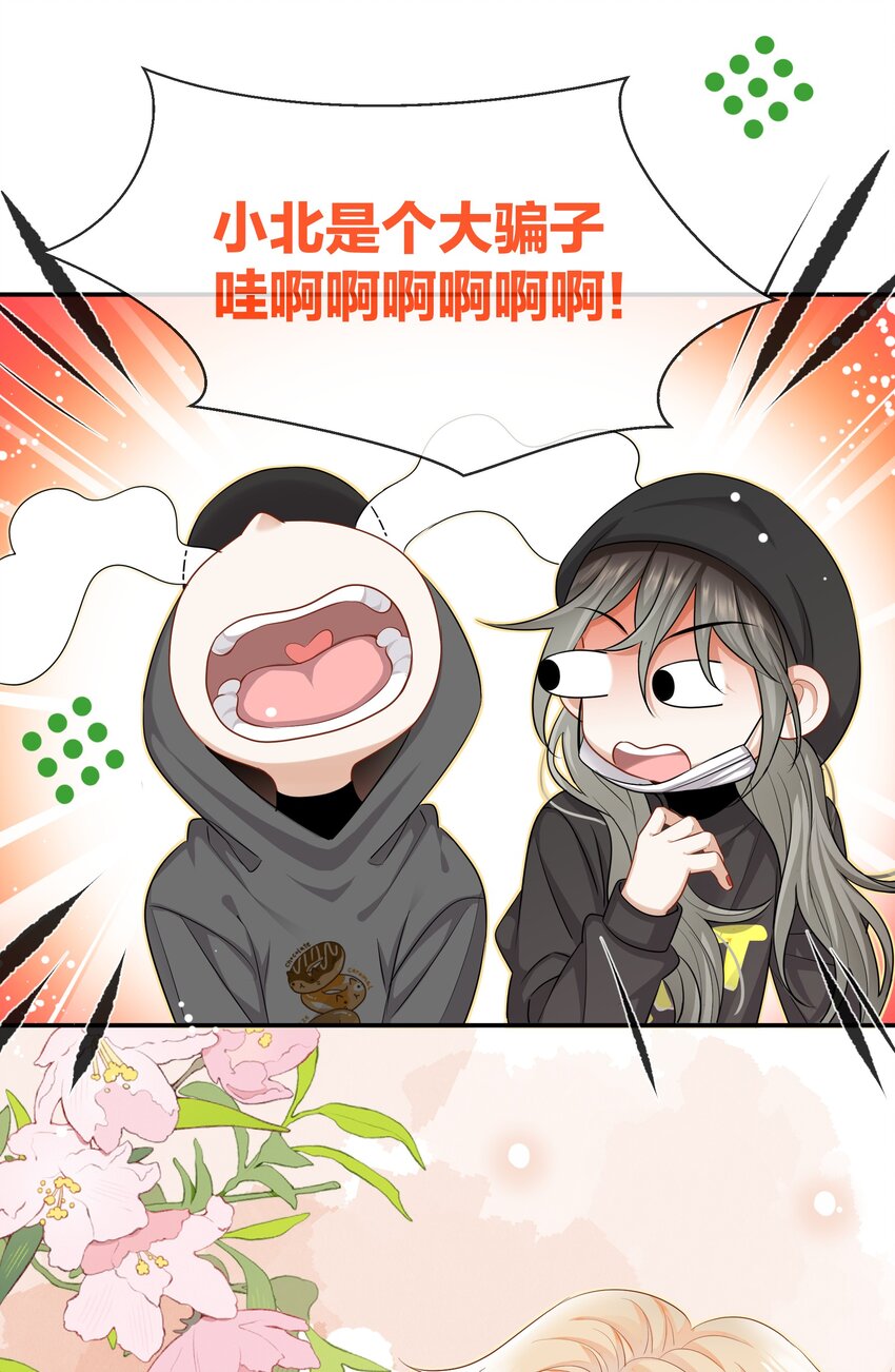 《这个姐姐不太正常》025 缺席的约会 第39页