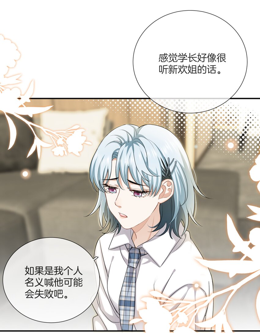 《这个姐姐不太正常》025 缺席的约会 第3页
