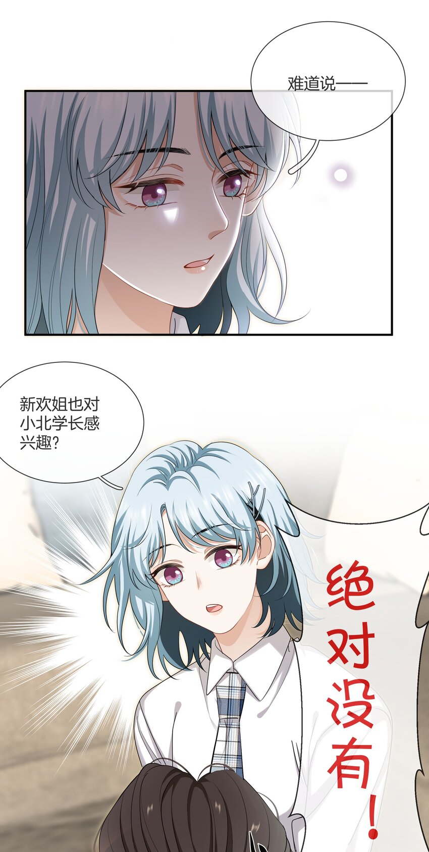 《这个姐姐不太正常》025 缺席的约会 第5页