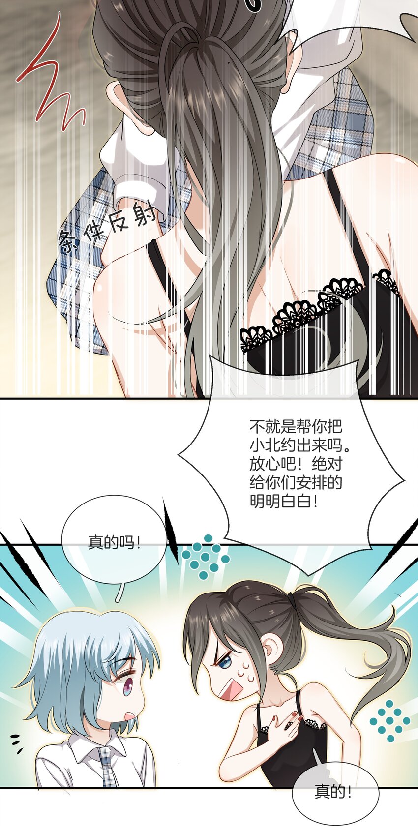 《这个姐姐不太正常》025 缺席的约会 第6页