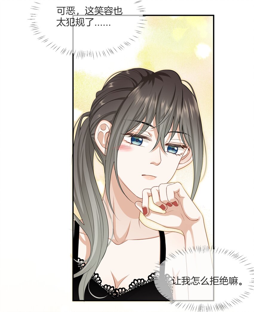 《这个姐姐不太正常》025 缺席的约会 第8页