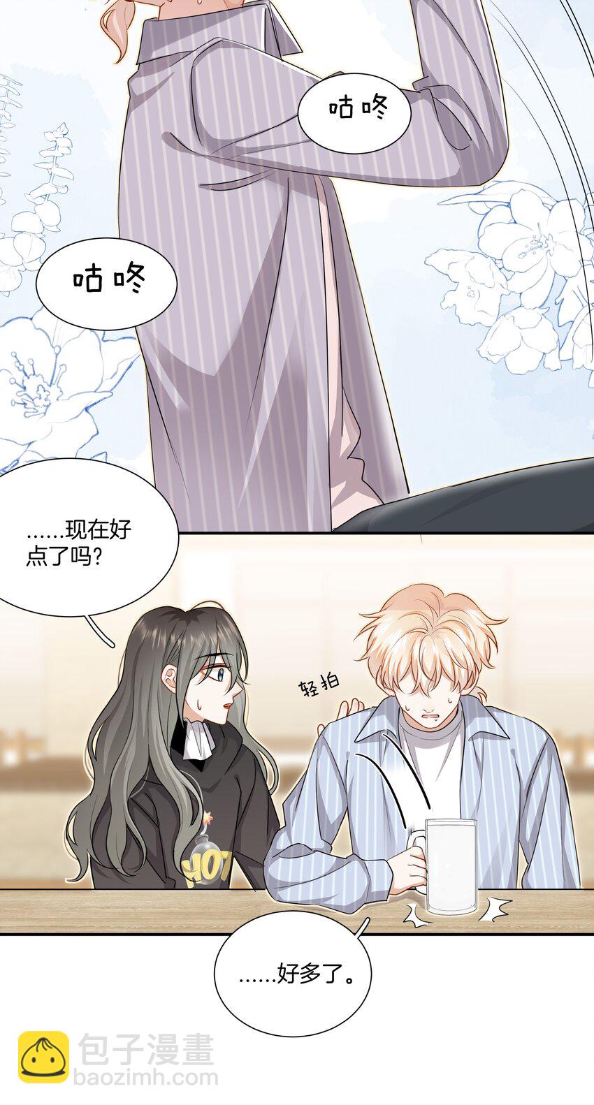 《这个姐姐不太正常》028 喜欢与依赖 第15页