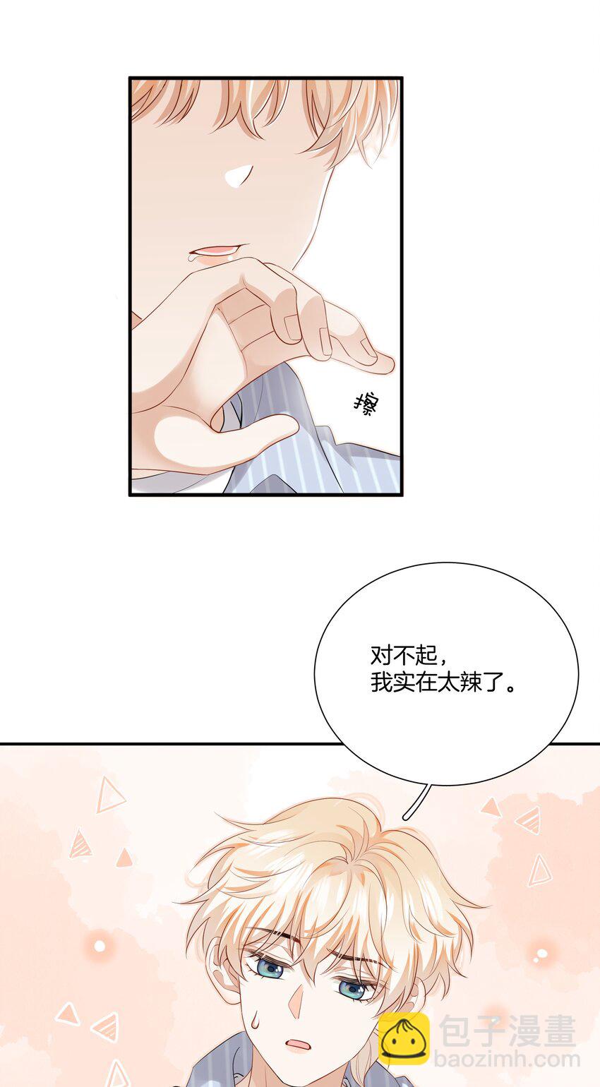 《这个姐姐不太正常》028 喜欢与依赖 第18页
