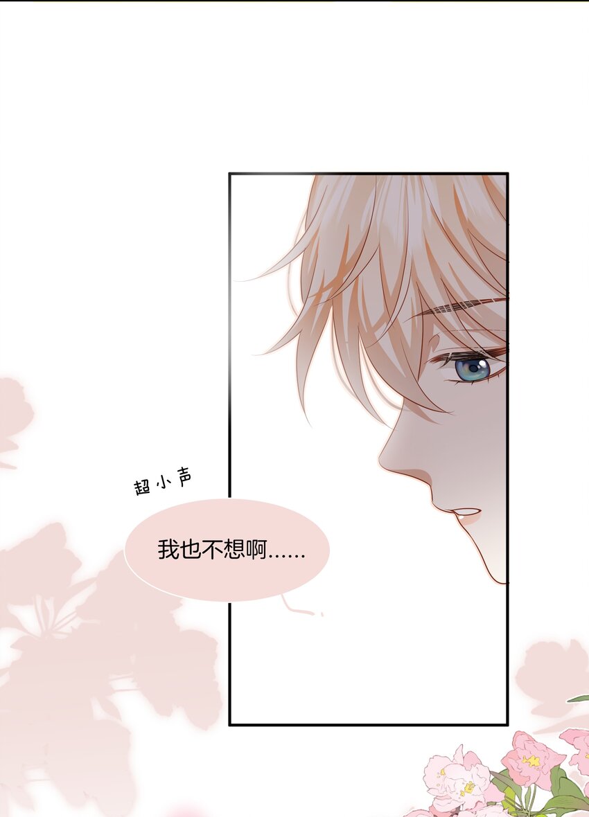 《这个姐姐不太正常》028 喜欢与依赖 第20页