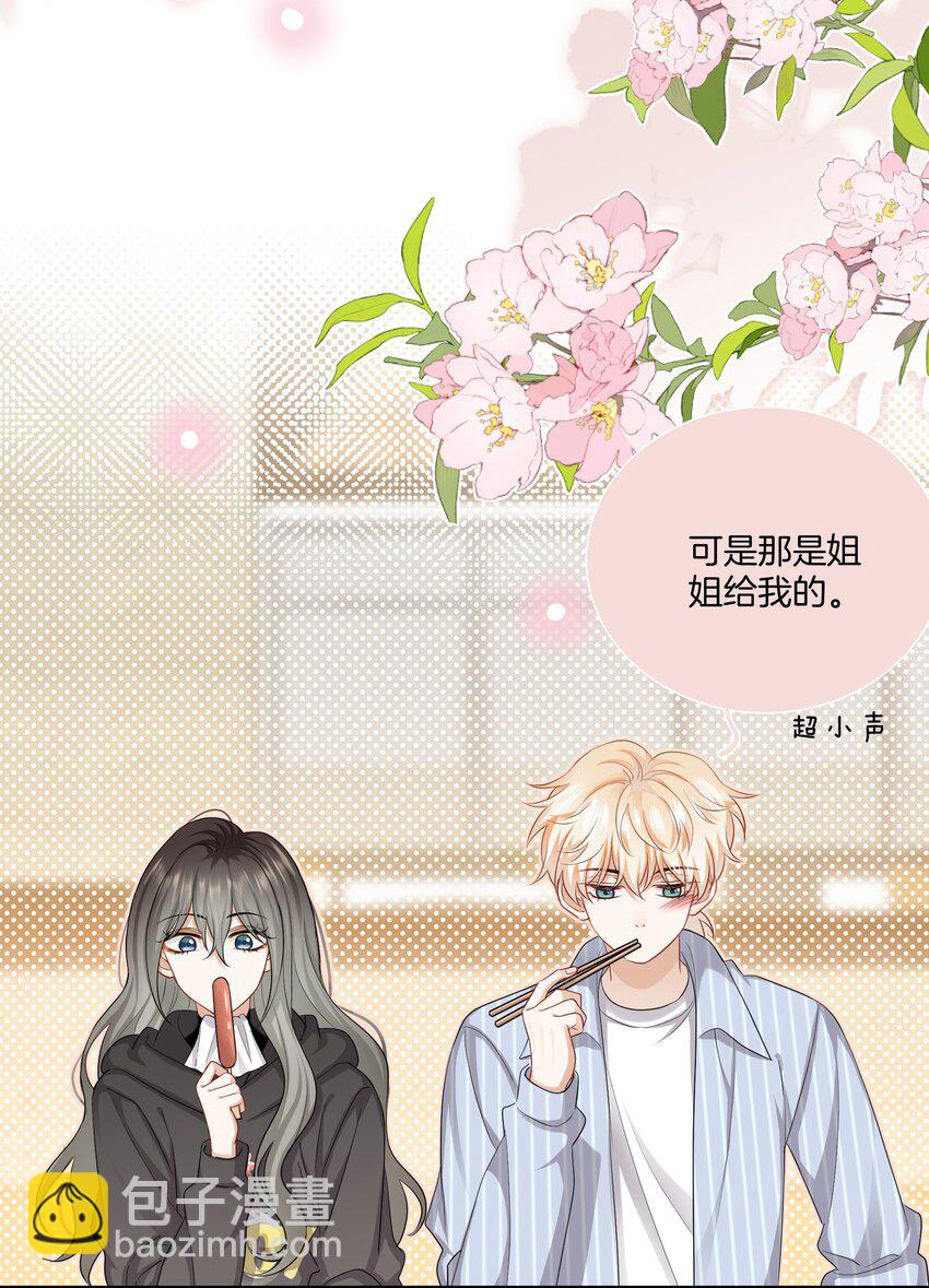 《这个姐姐不太正常》028 喜欢与依赖 第21页