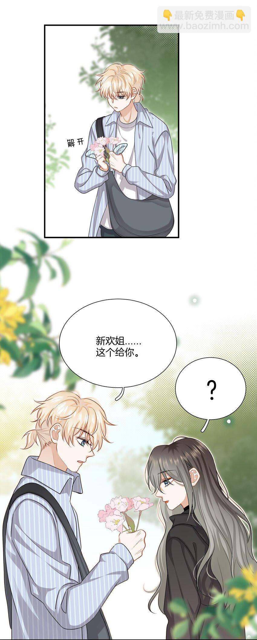 《这个姐姐不太正常》028 喜欢与依赖 第32页