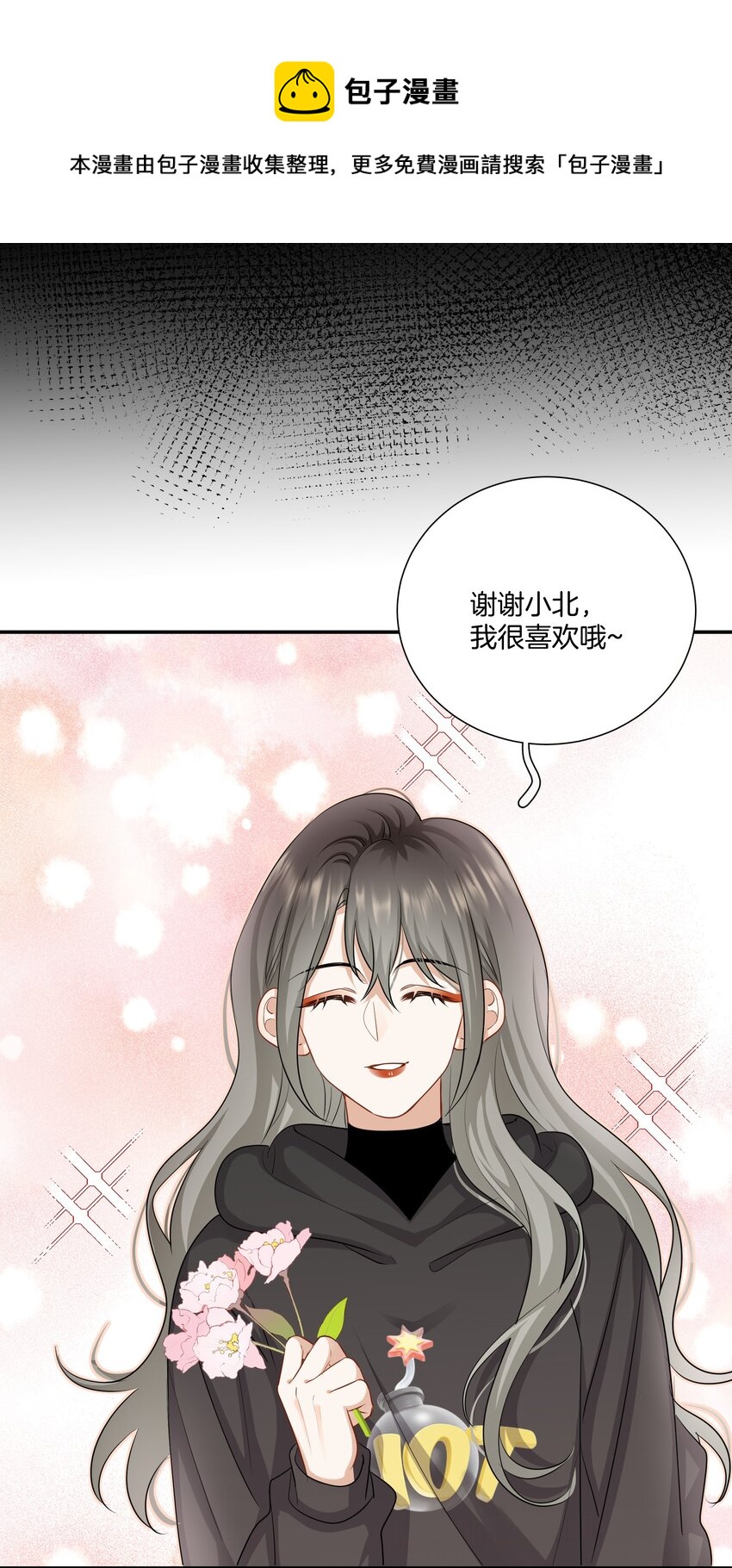 《这个姐姐不太正常》028 喜欢与依赖 第35页