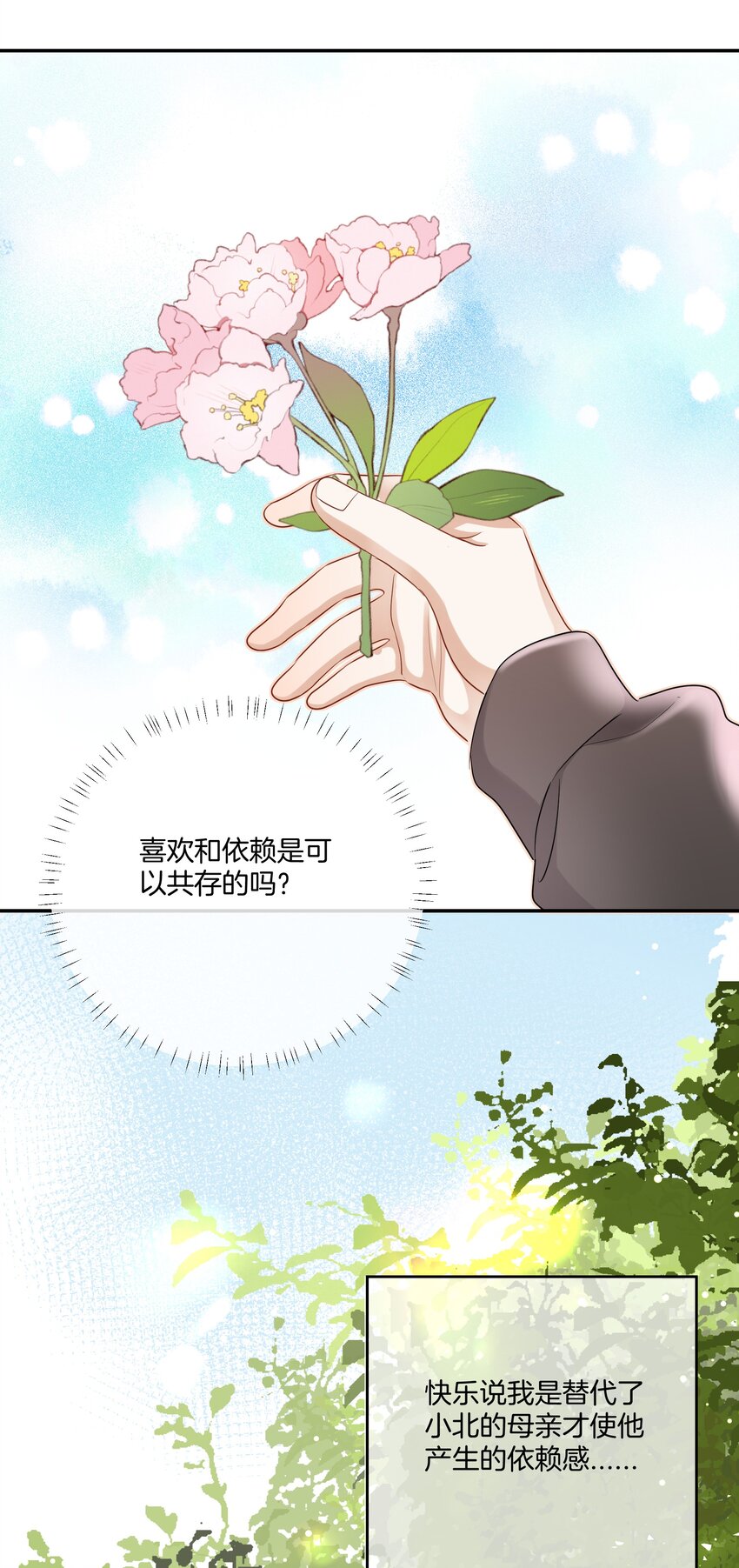 《这个姐姐不太正常》028 喜欢与依赖 第39页