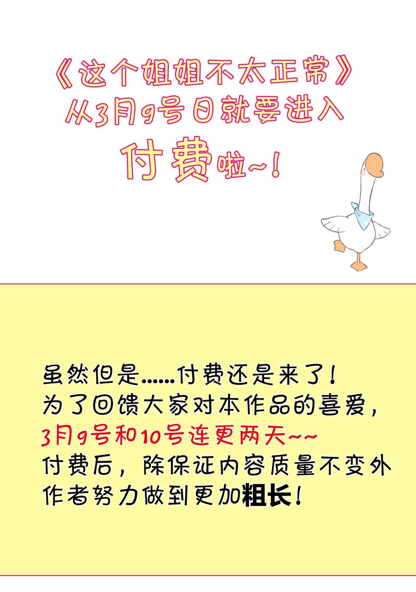 《这个姐姐不太正常》028 喜欢与依赖 第41页