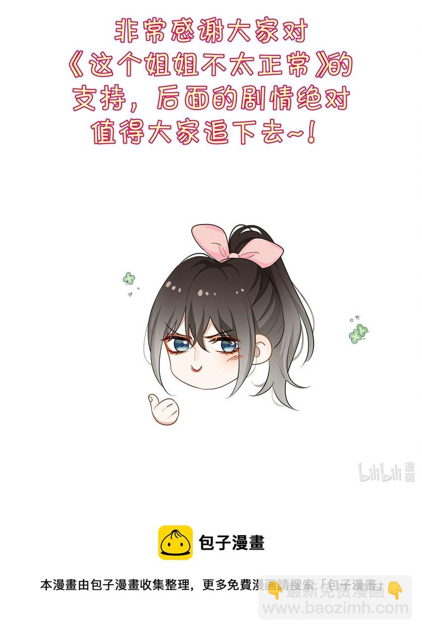《这个姐姐不太正常》028 喜欢与依赖 第42页