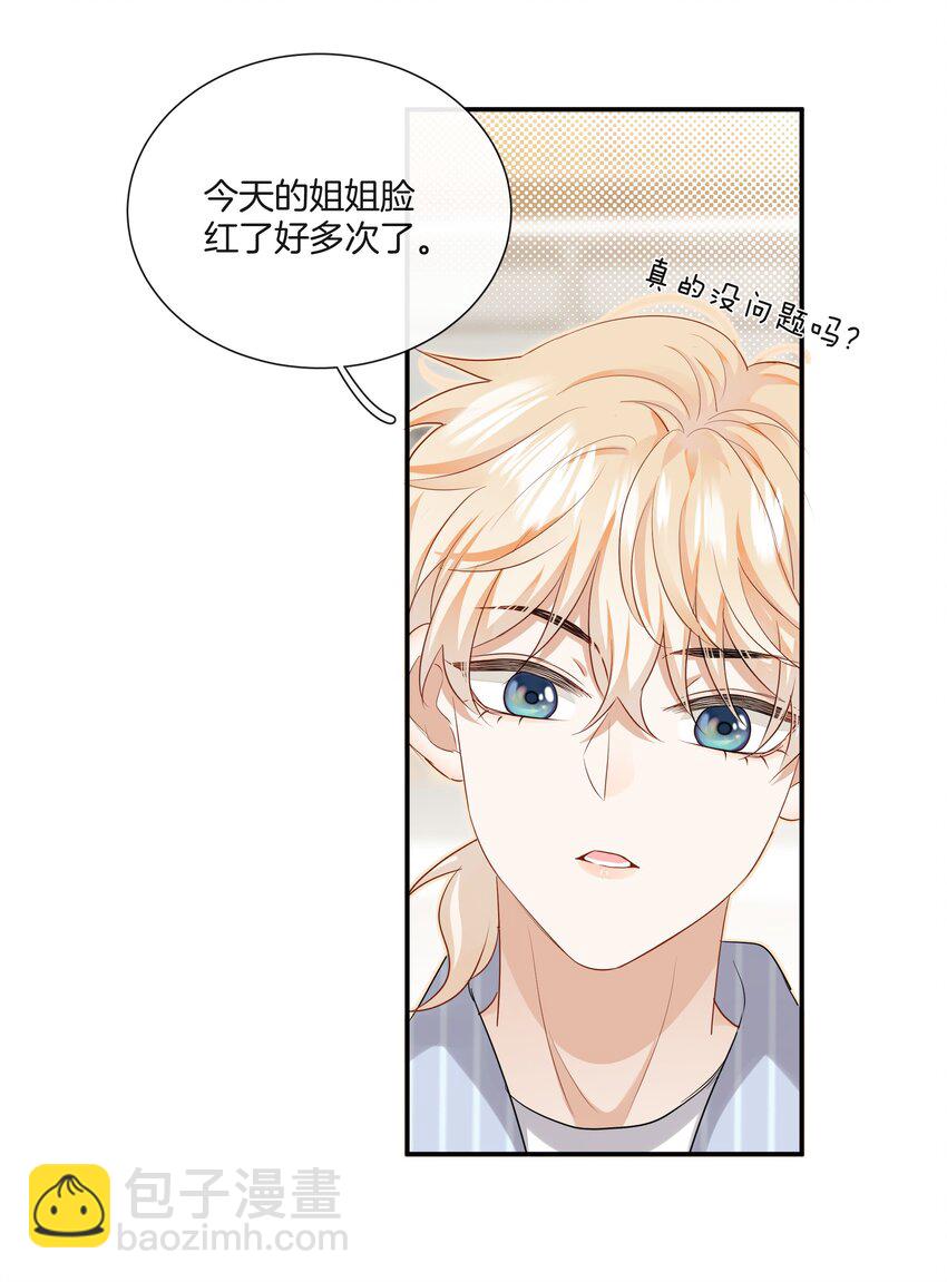 《这个姐姐不太正常》028 喜欢与依赖 第4页