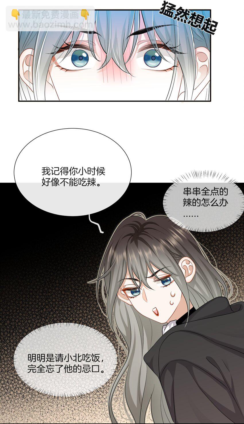 《这个姐姐不太正常》028 喜欢与依赖 第6页