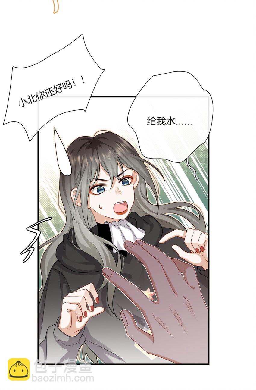 《这个姐姐不太正常》028 喜欢与依赖 第9页